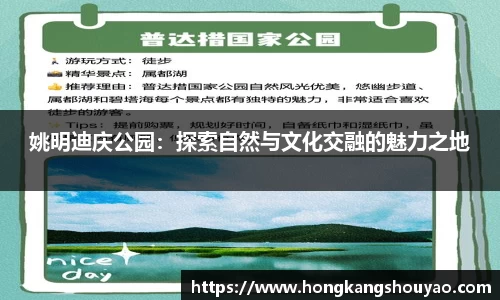 姚明迪庆公园：探索自然与文化交融的魅力之地