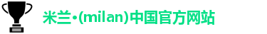 米兰