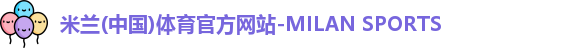米兰体育
